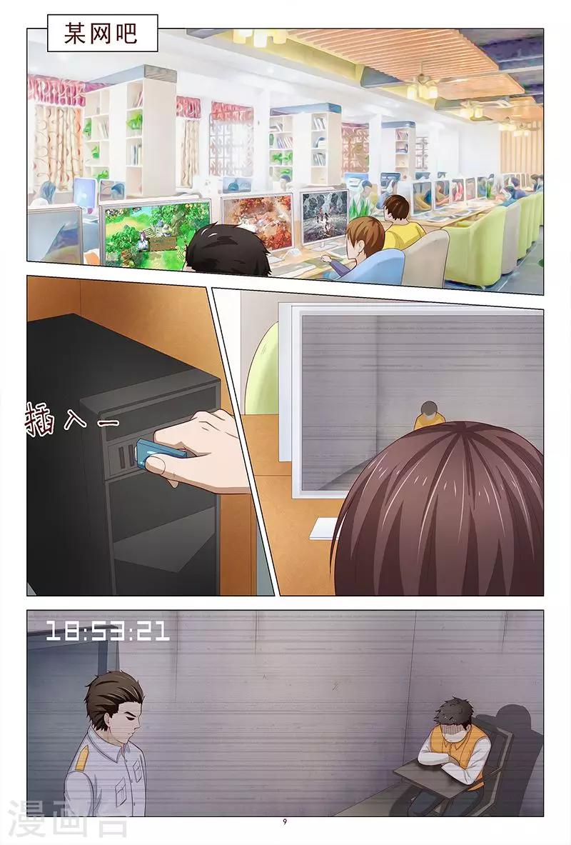 第109话 服毒自杀？-第109话