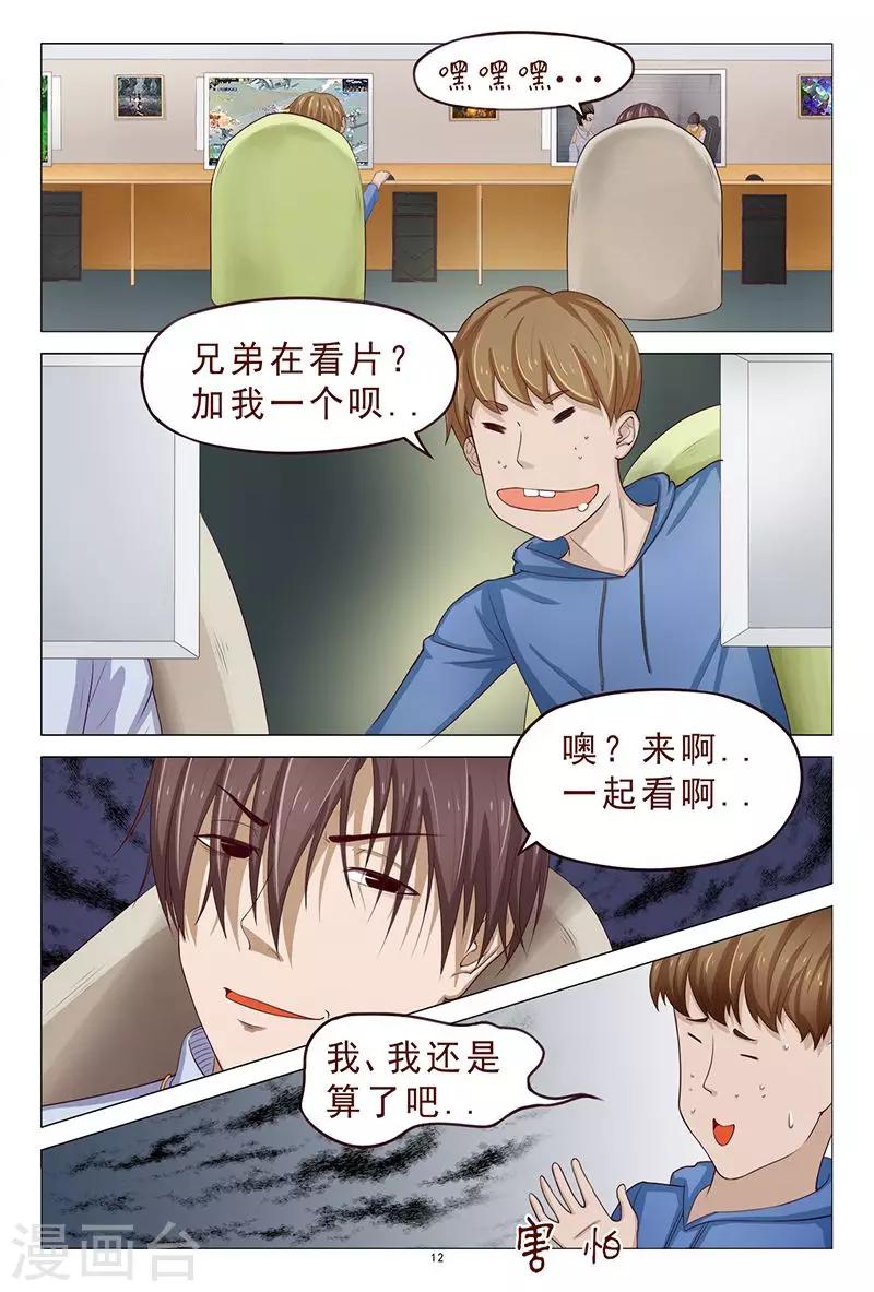 第109话 服毒自杀？-第109话