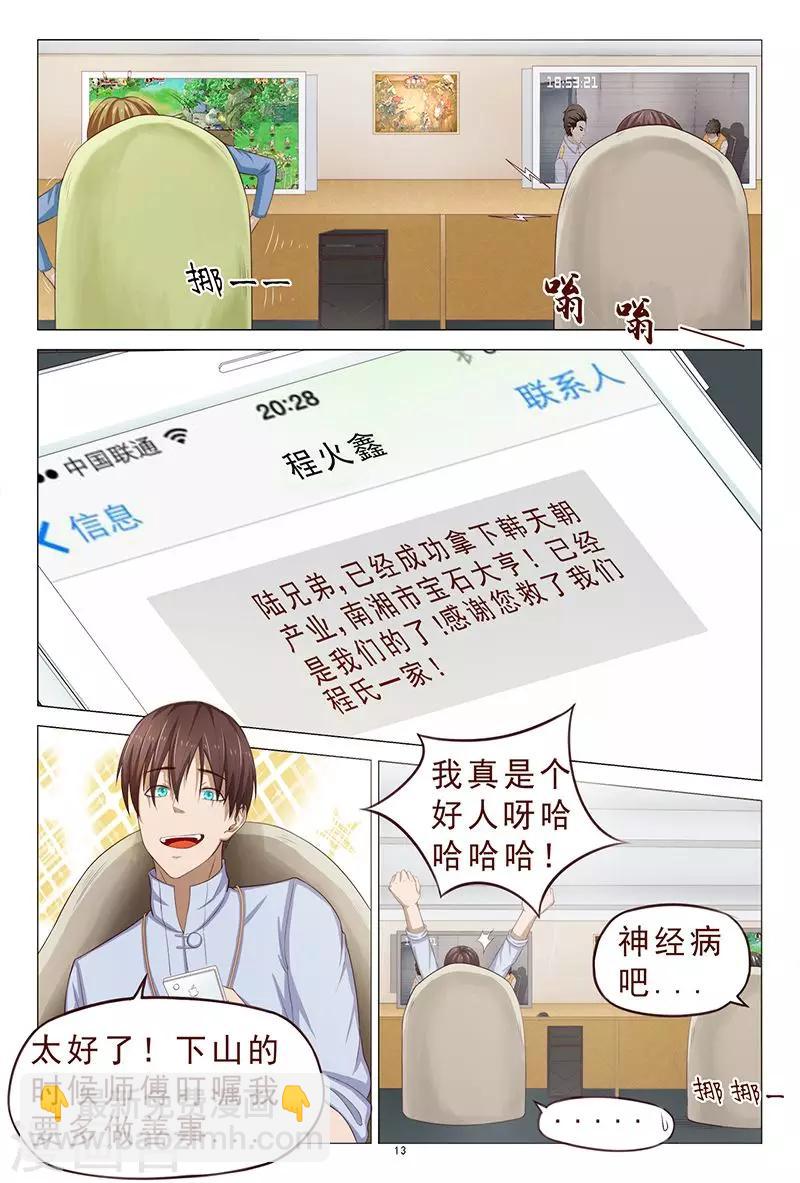 第109话 服毒自杀？-第109话