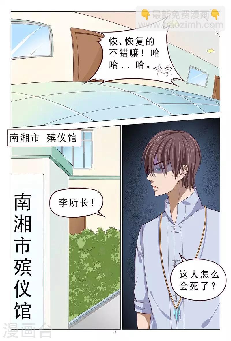 第109话 服毒自杀？-第109话