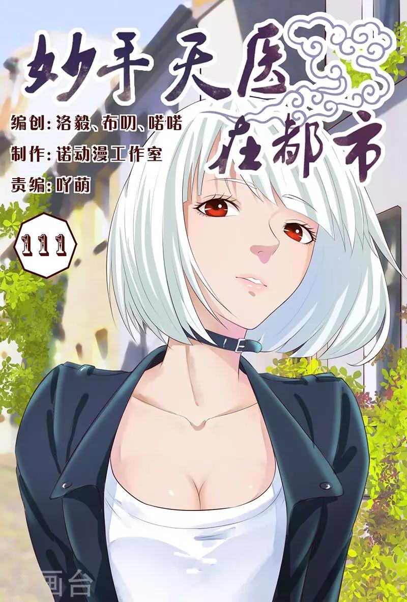 第111话 又来一个美女-第111话