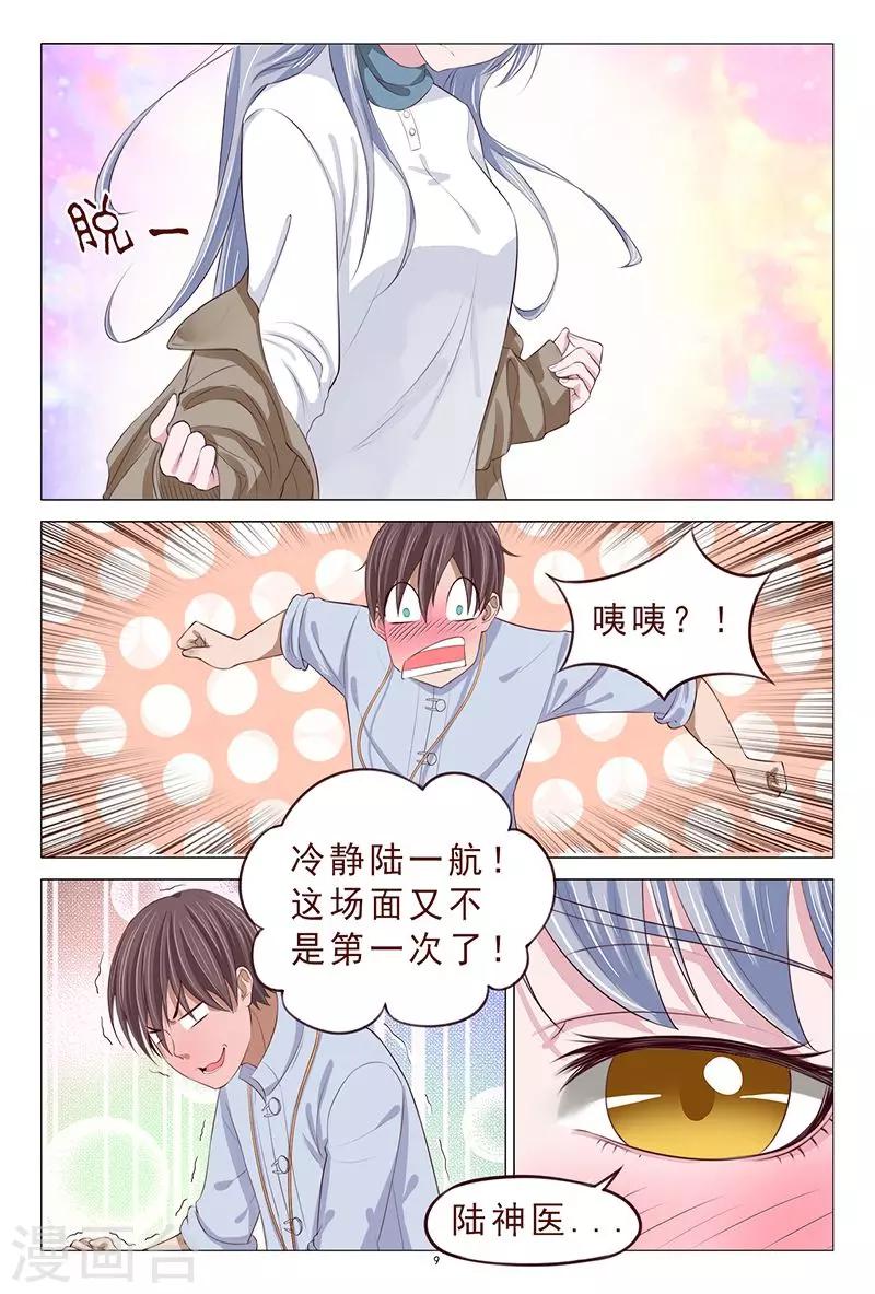 第111话 又来一个美女-第111话