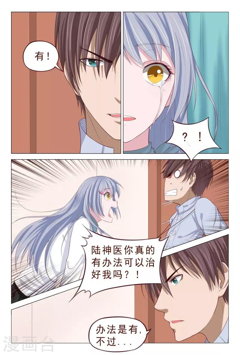 第111话 又来一个美女-第111话