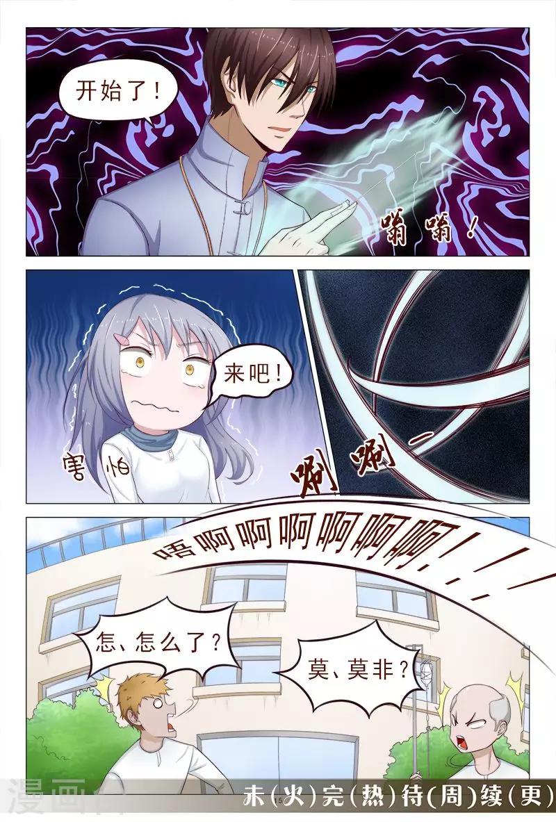 第111话 又来一个美女-第111话