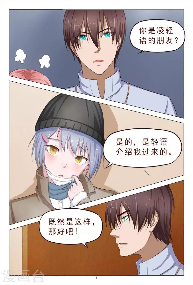 第111话 又来一个美女-第111话