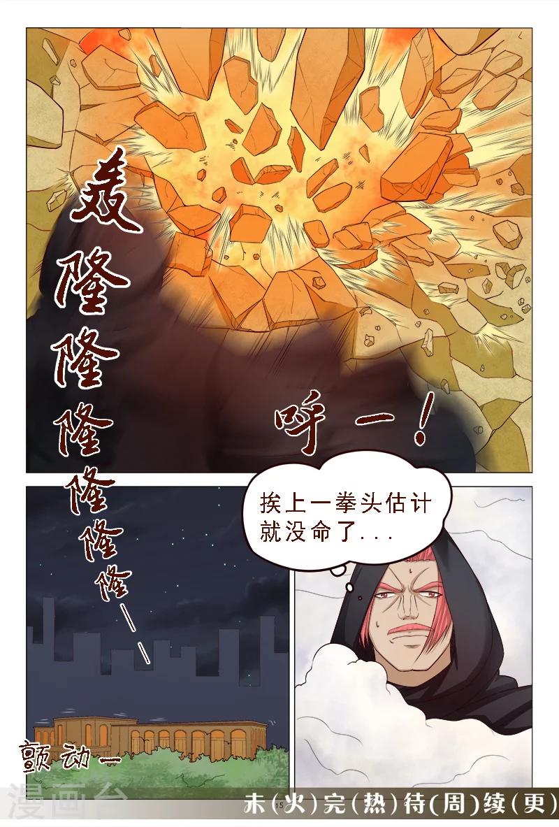 第113话 新的敌人-第113话