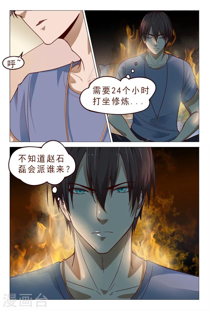 第117话 人我先用用-第117话