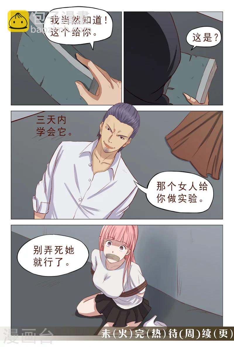 第117话 人我先用用-第117话