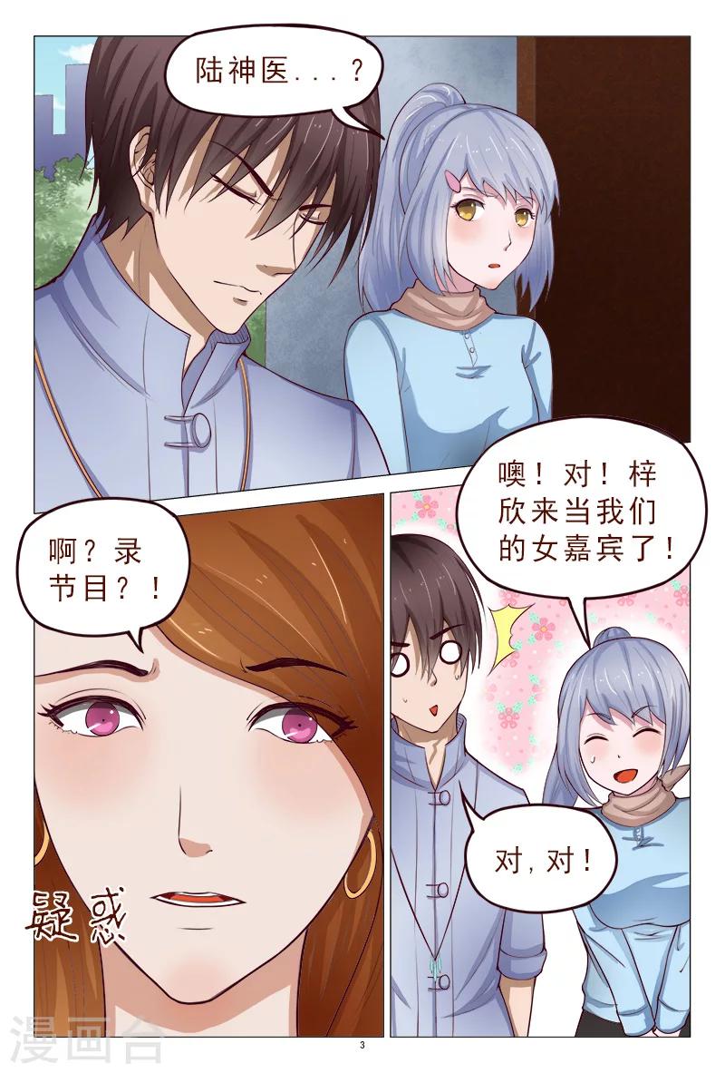 第117话 人我先用用-第117话