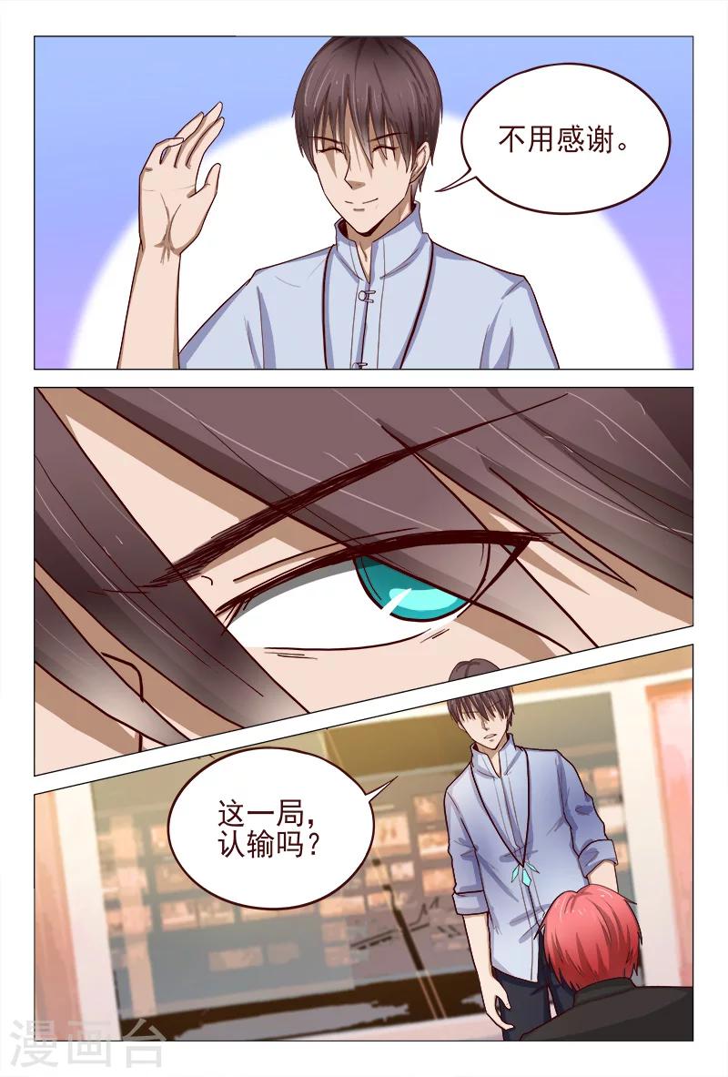 第119话 嚣张未遂反被噬-第119话