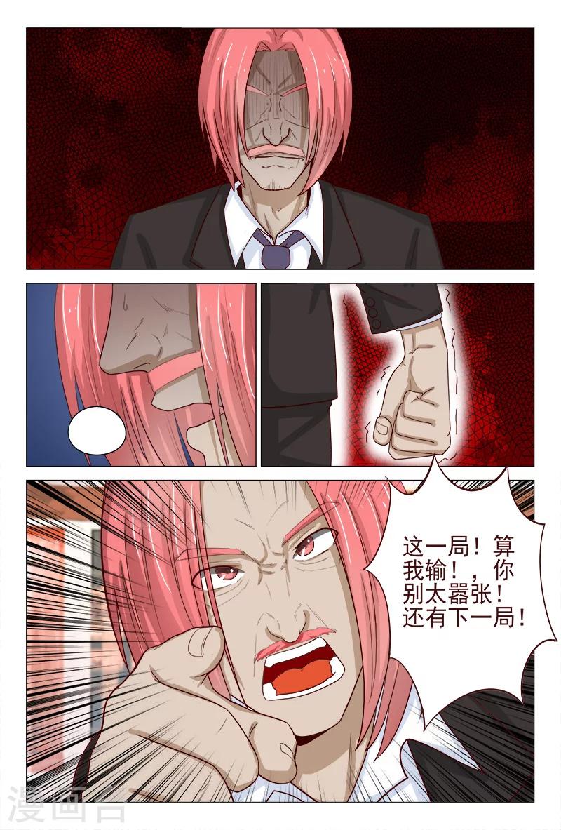 第119话 嚣张未遂反被噬-第119话