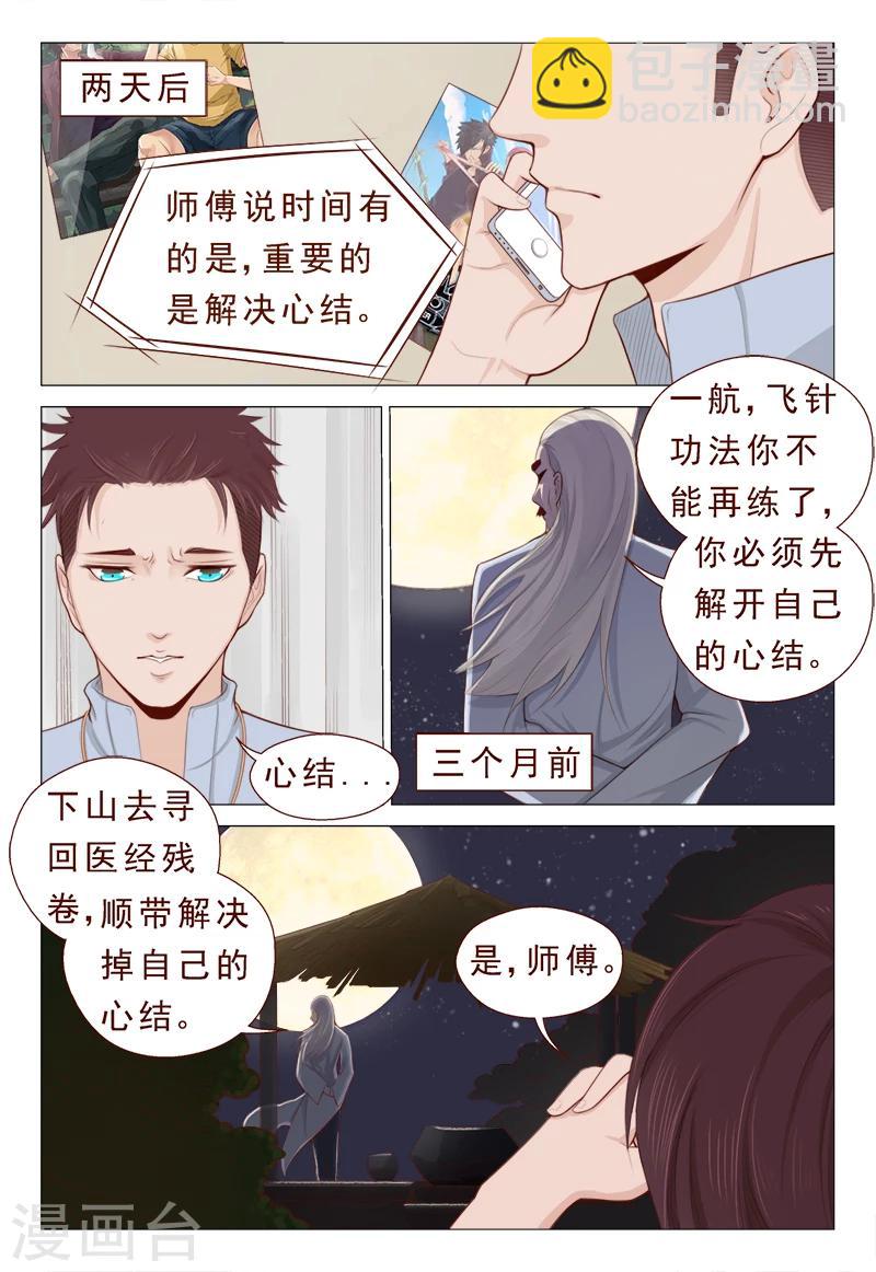 第15话 飞针心法必须解心结-第15话