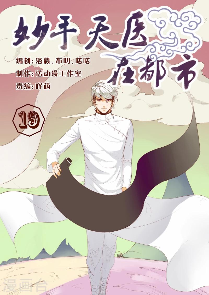 第19话 一言不合开珠宝店-第19话