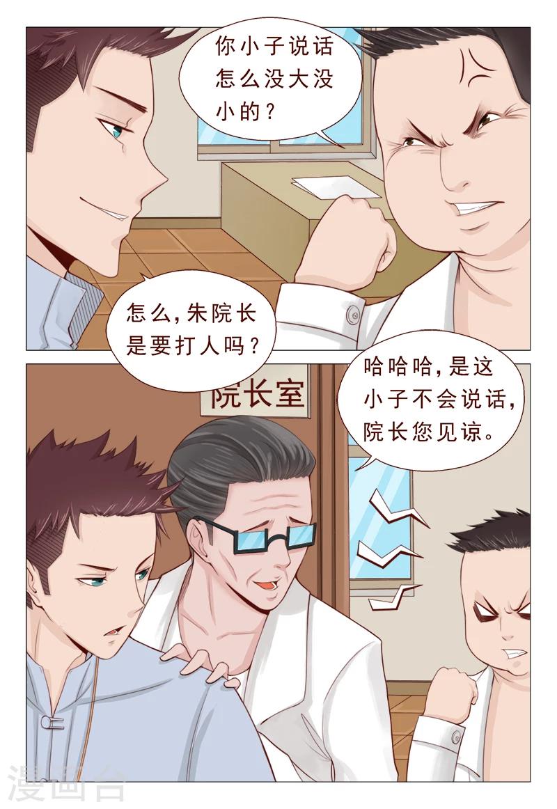 第19话 一言不合开珠宝店-第19话