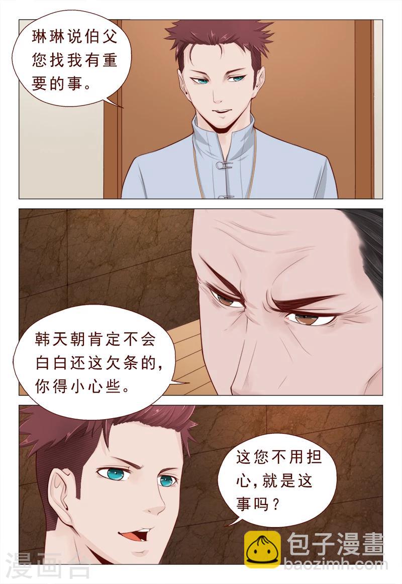 第19话 一言不合开珠宝店-第19话