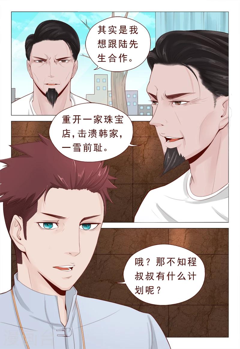 第19话 一言不合开珠宝店-第19话