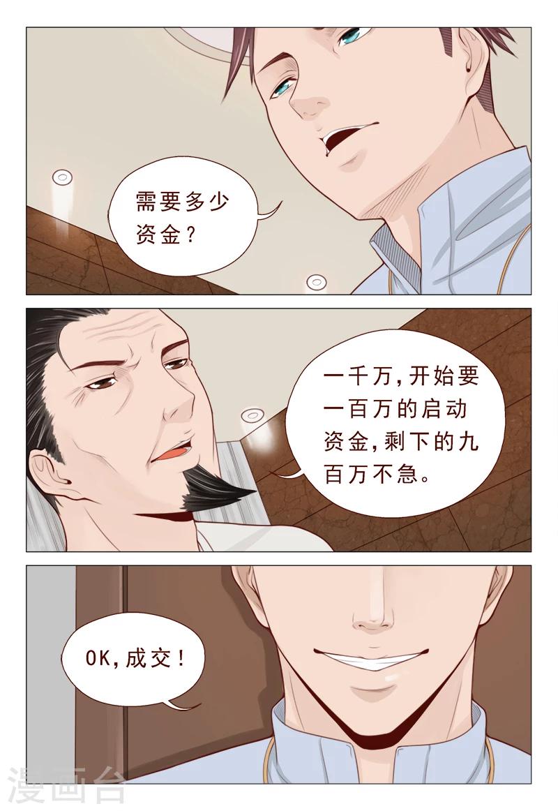 第19话 一言不合开珠宝店-第19话