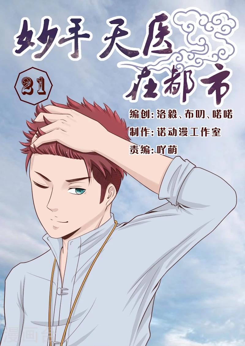 第21话 精心准备的假玉石-第21话