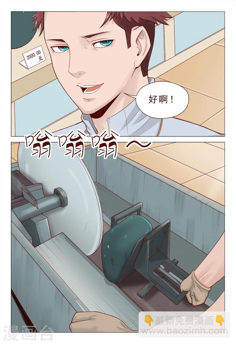 第21话 精心准备的假玉石-第21话