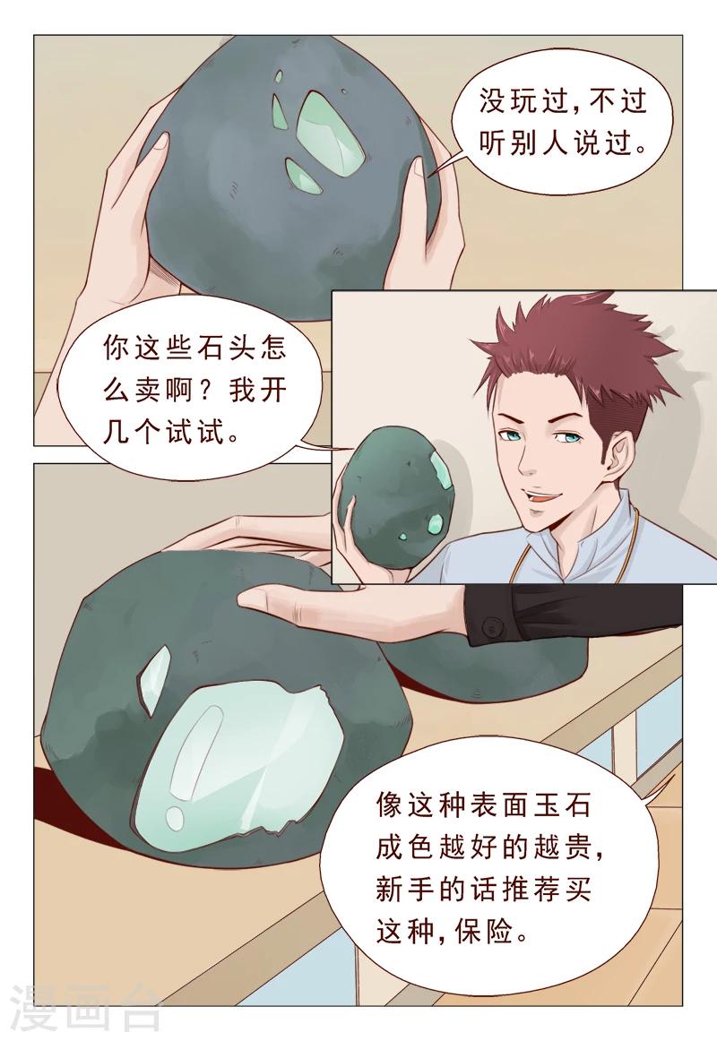 第21话 精心准备的假玉石-第21话