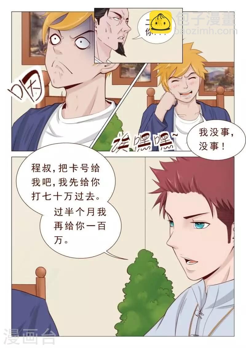 第27话 拳头还给你！-第27话