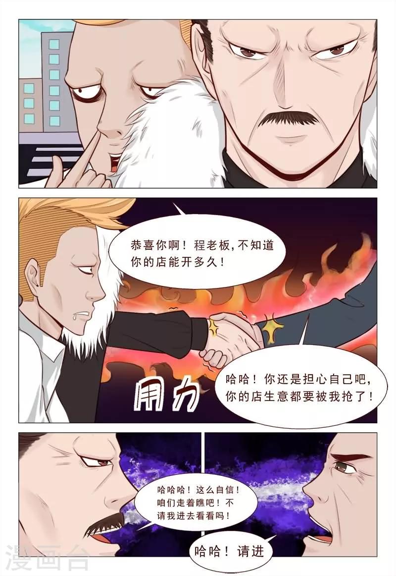 第29话 小子！你死定了！-第29话