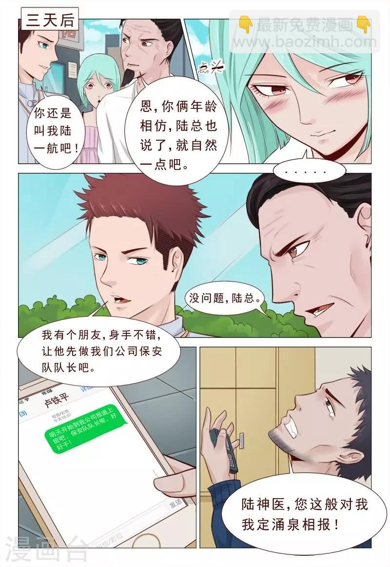 第29话 小子！你死定了！-第29话