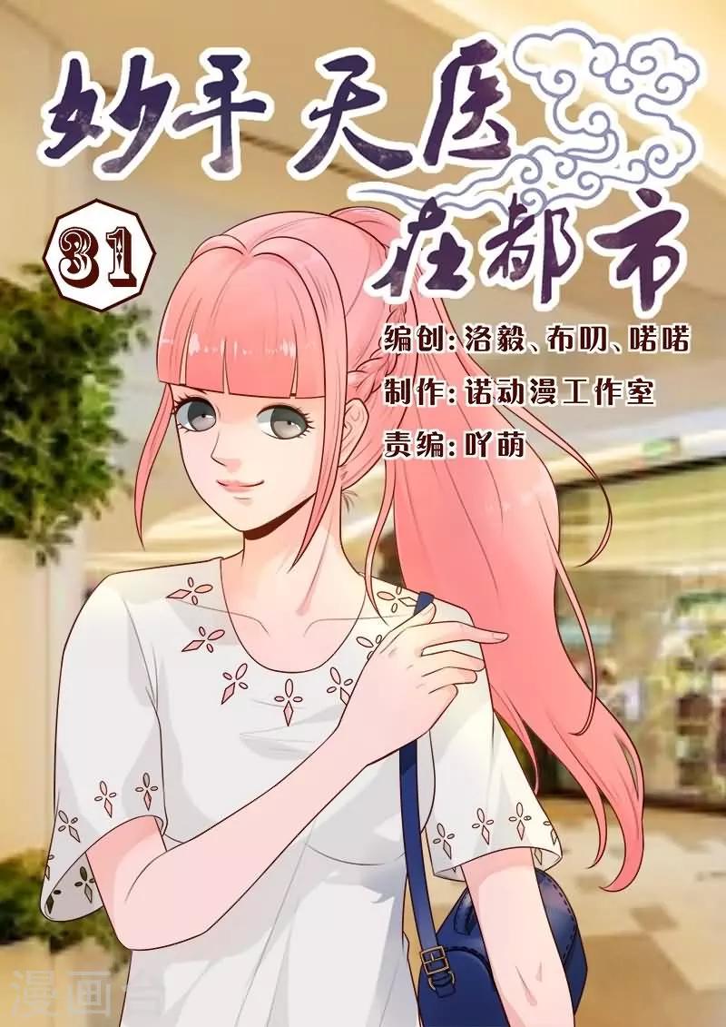 第31话 别一直盯着我看啦！-第31话