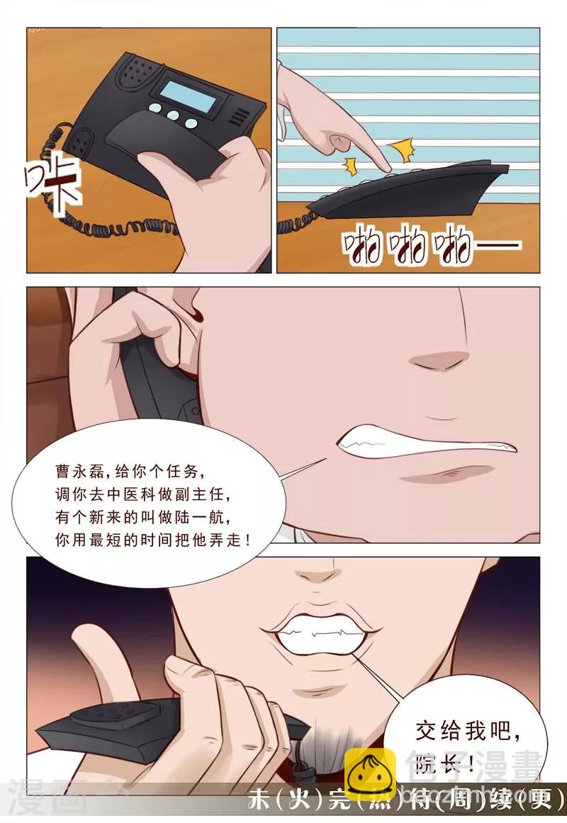 第33话 家产美人全归我-第33话