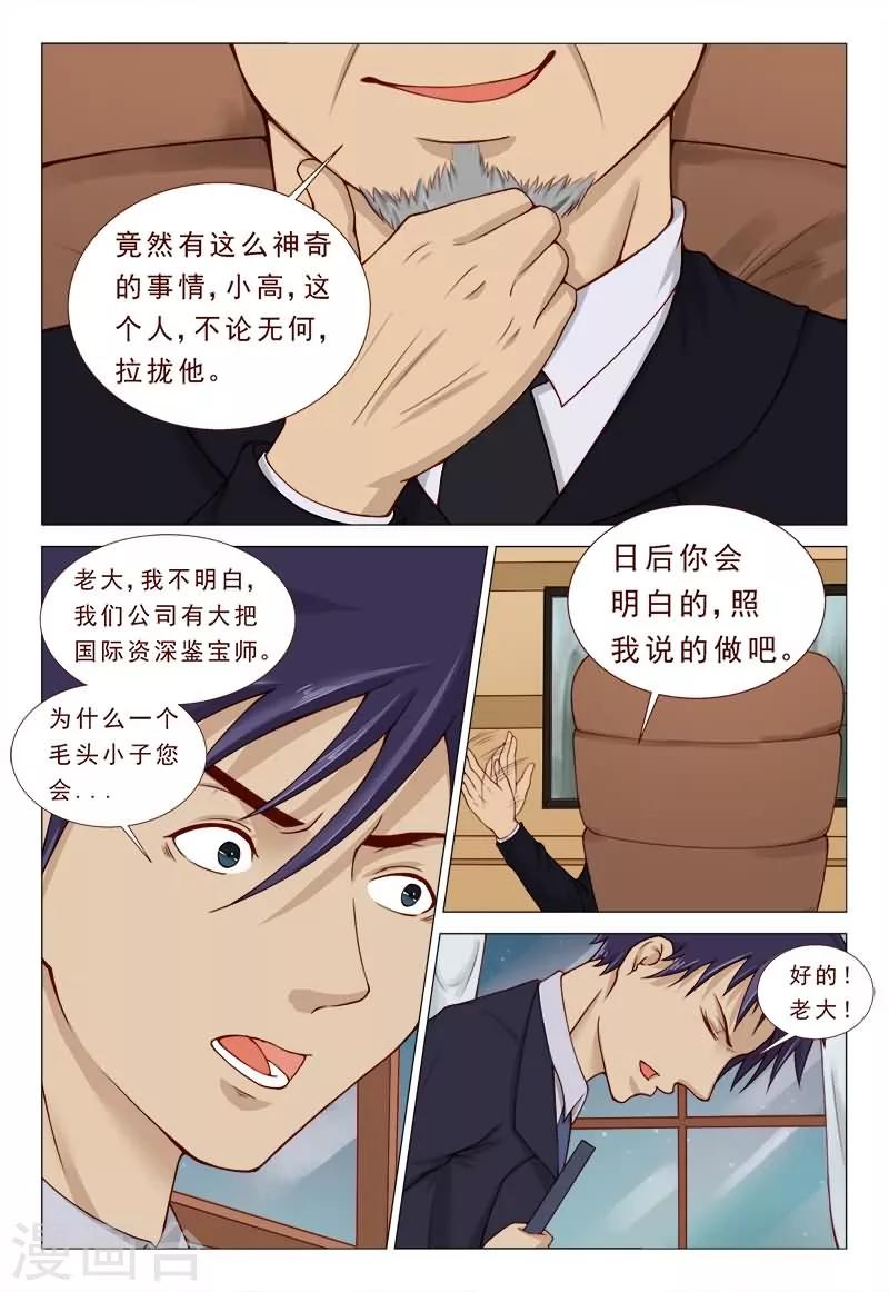 第37话 冲破二路针法-第37话