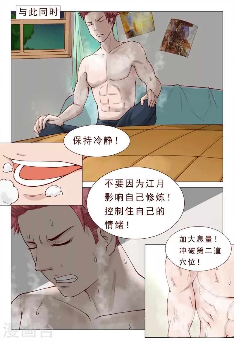 第37话 冲破二路针法-第37话