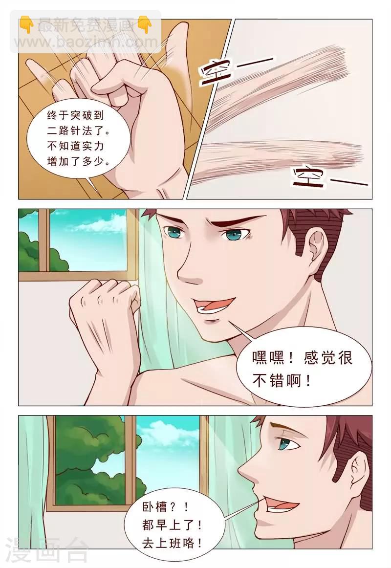 第37话 冲破二路针法-第37话