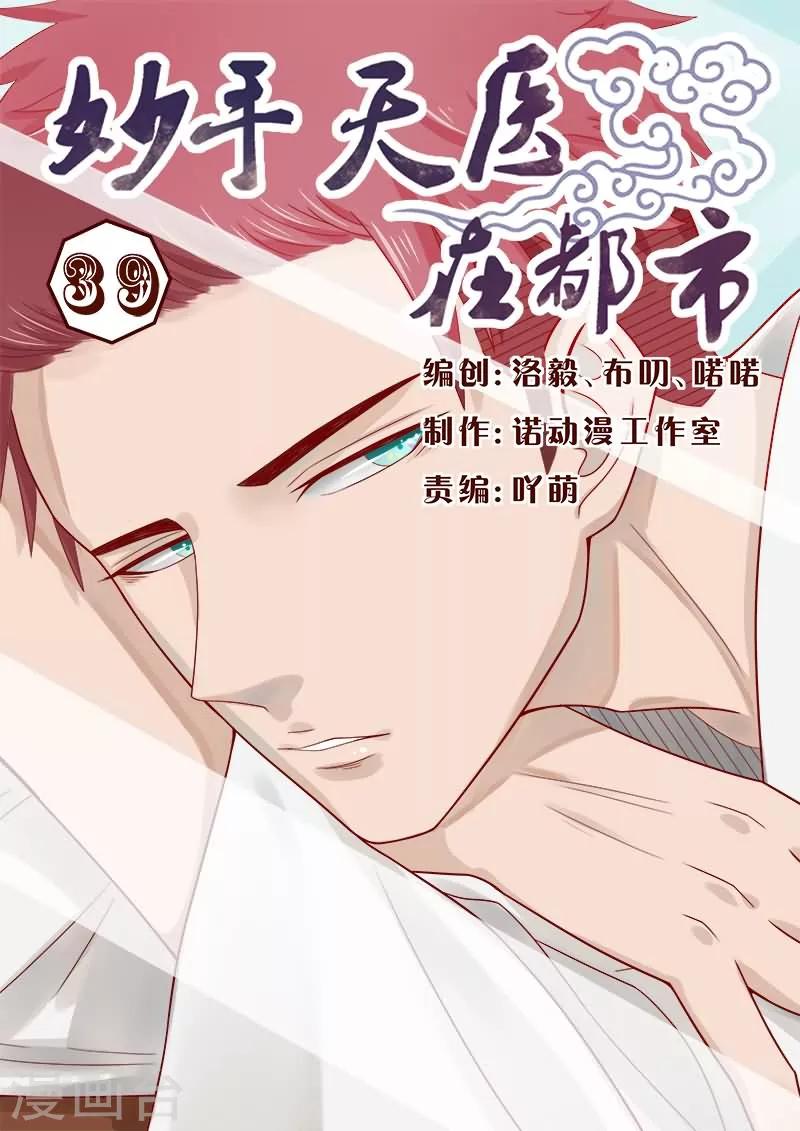 第39话 我会负责的！-第39话