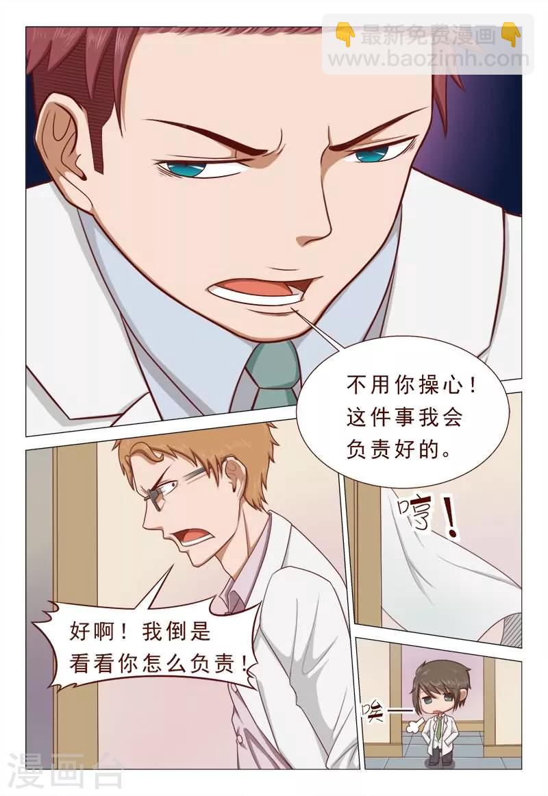 第39话 我会负责的！-第39话