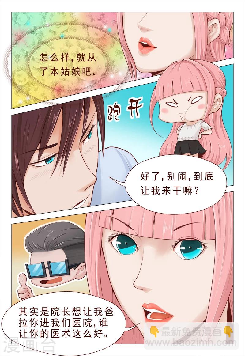 第5话 心里喜欢嘴上却不老实-第5话