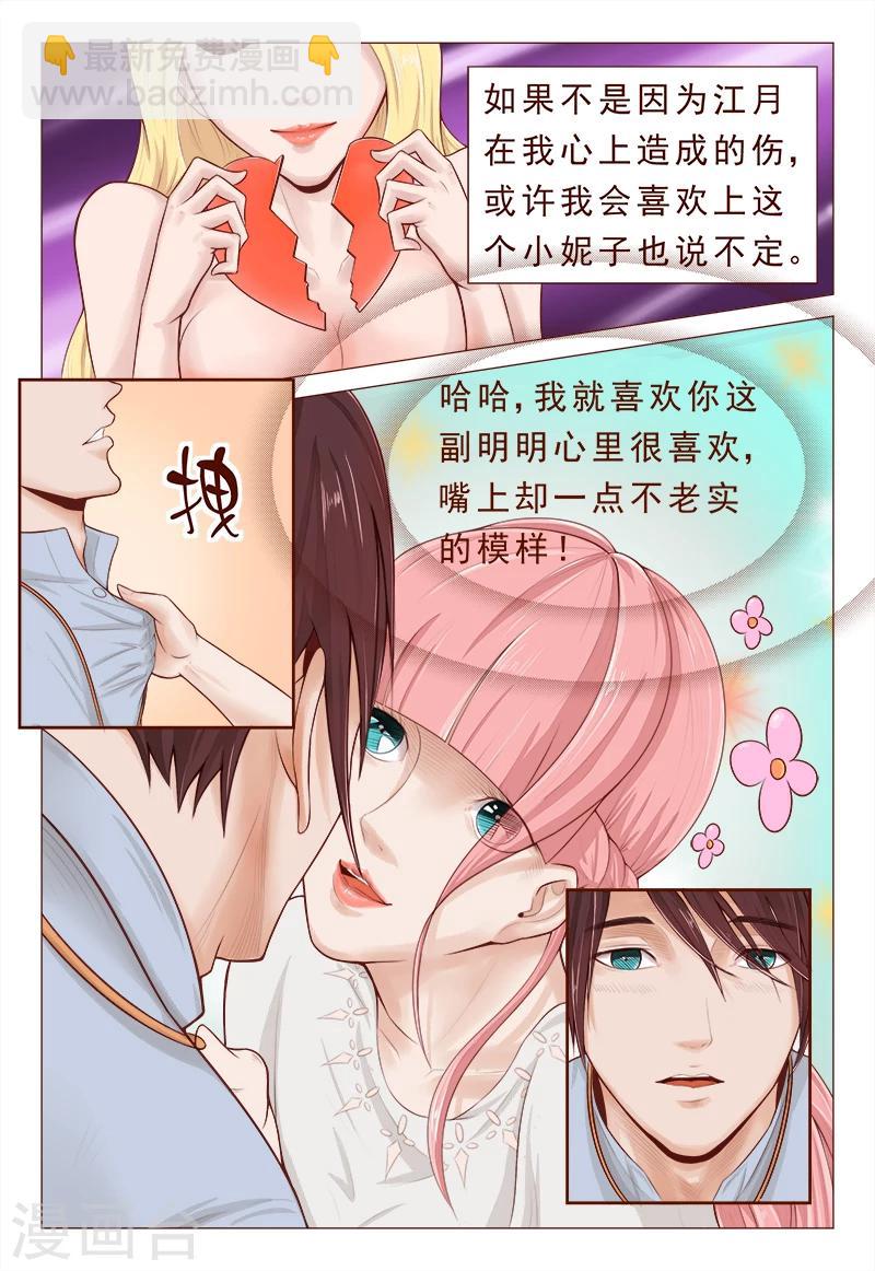 第5话 心里喜欢嘴上却不老实-第5话