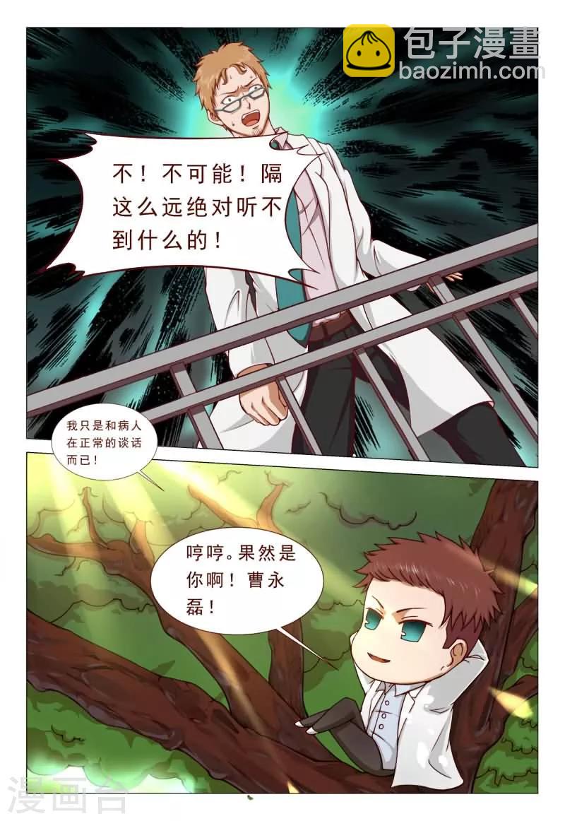 第41话 胃穿孔？恶毒的男人-第41话