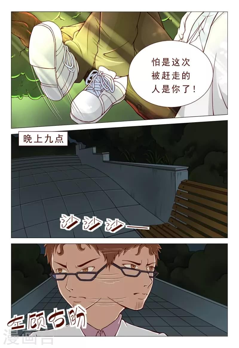 第41话 胃穿孔？恶毒的男人-第41话