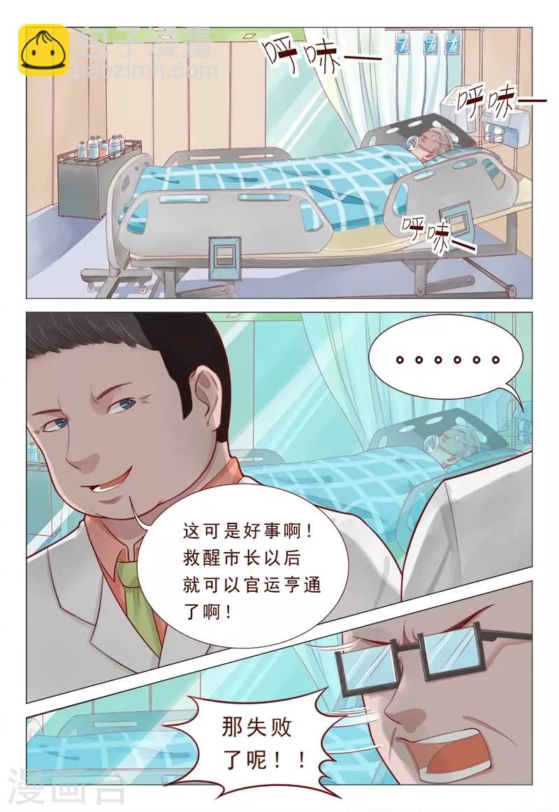 第45话 又是个阴谋，够狠！-第45话