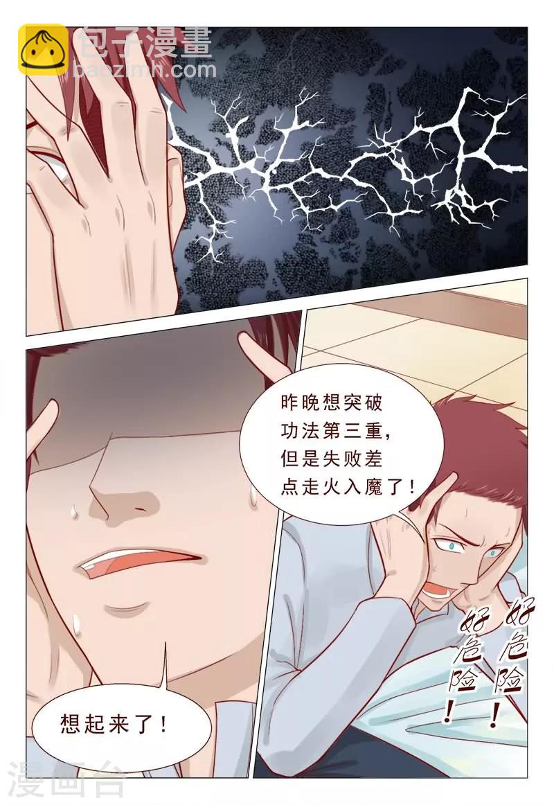 第49话 这小妮子还挺厉害的-第49话