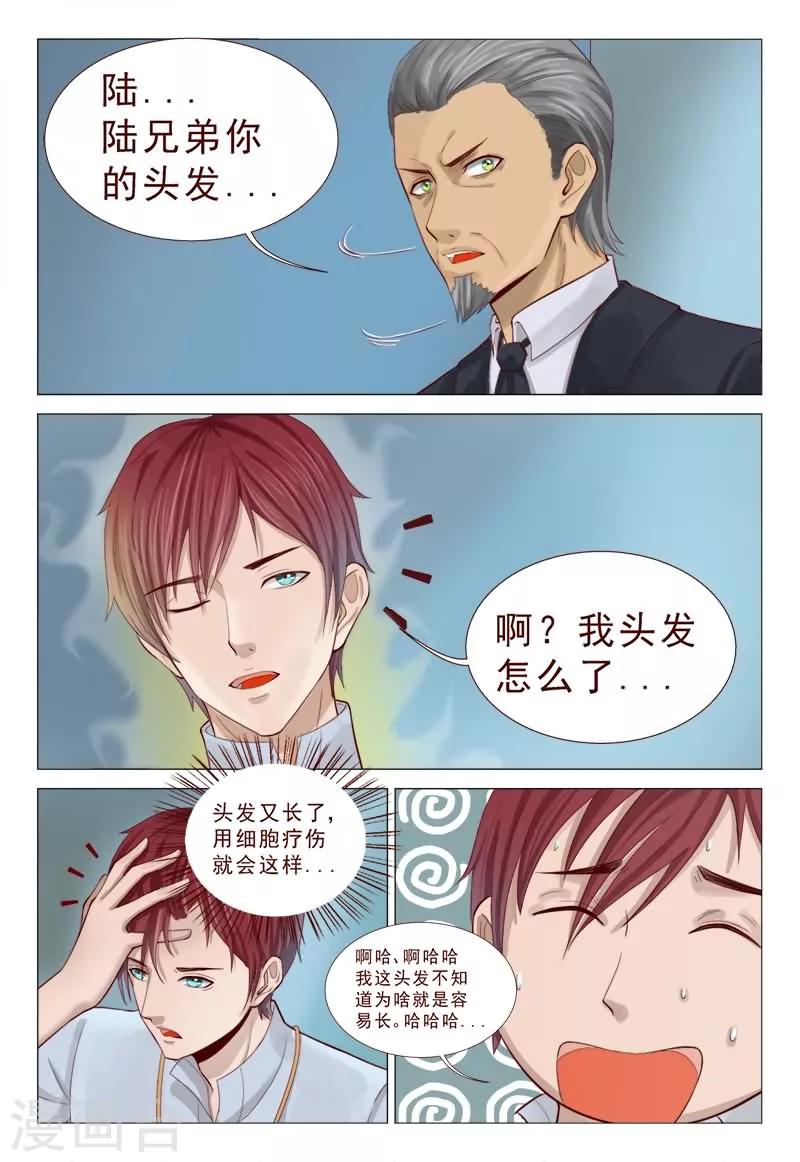 第57话 陆神秒变红发狂魔！-第57话