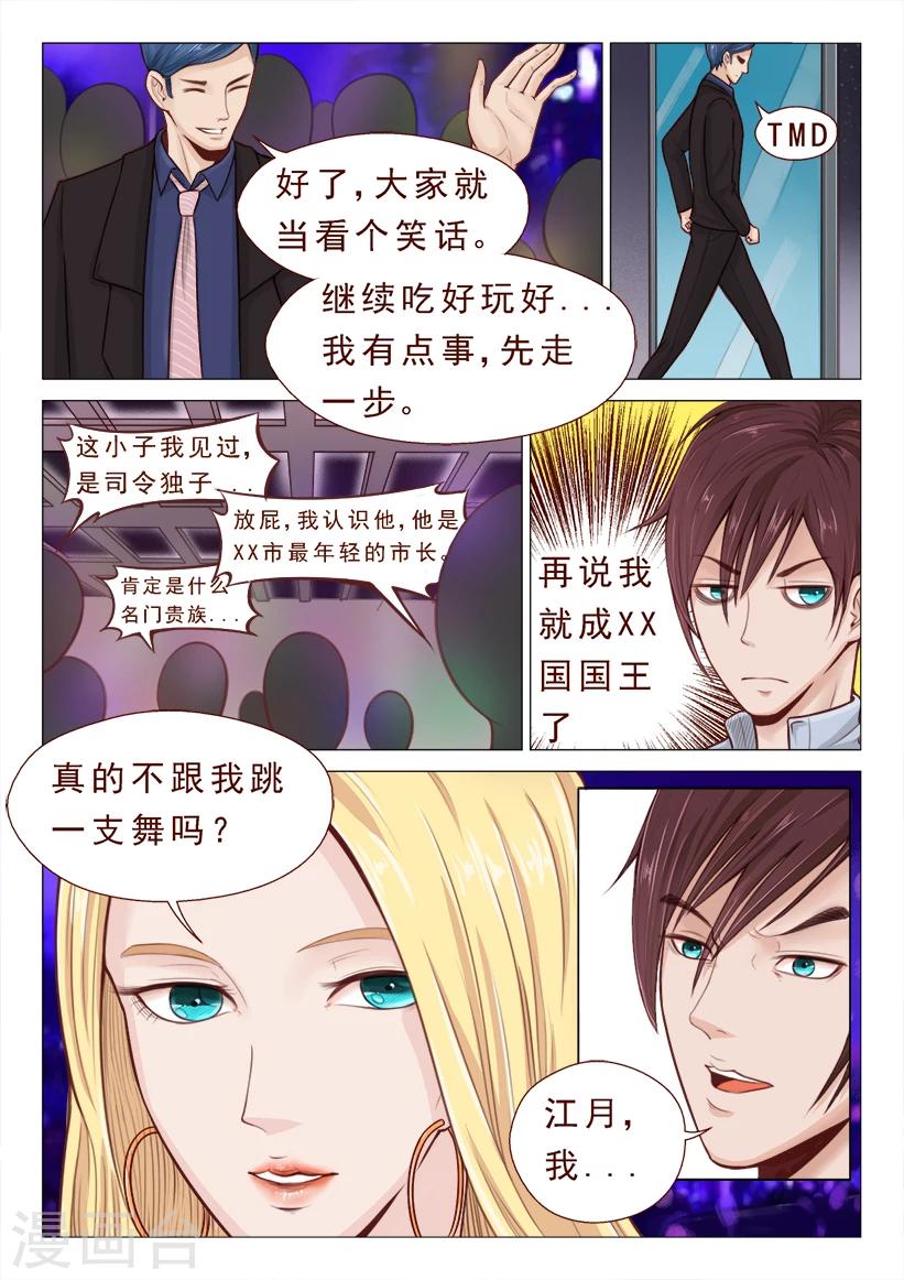 第7话 S级腹黑前女友上线-第7话