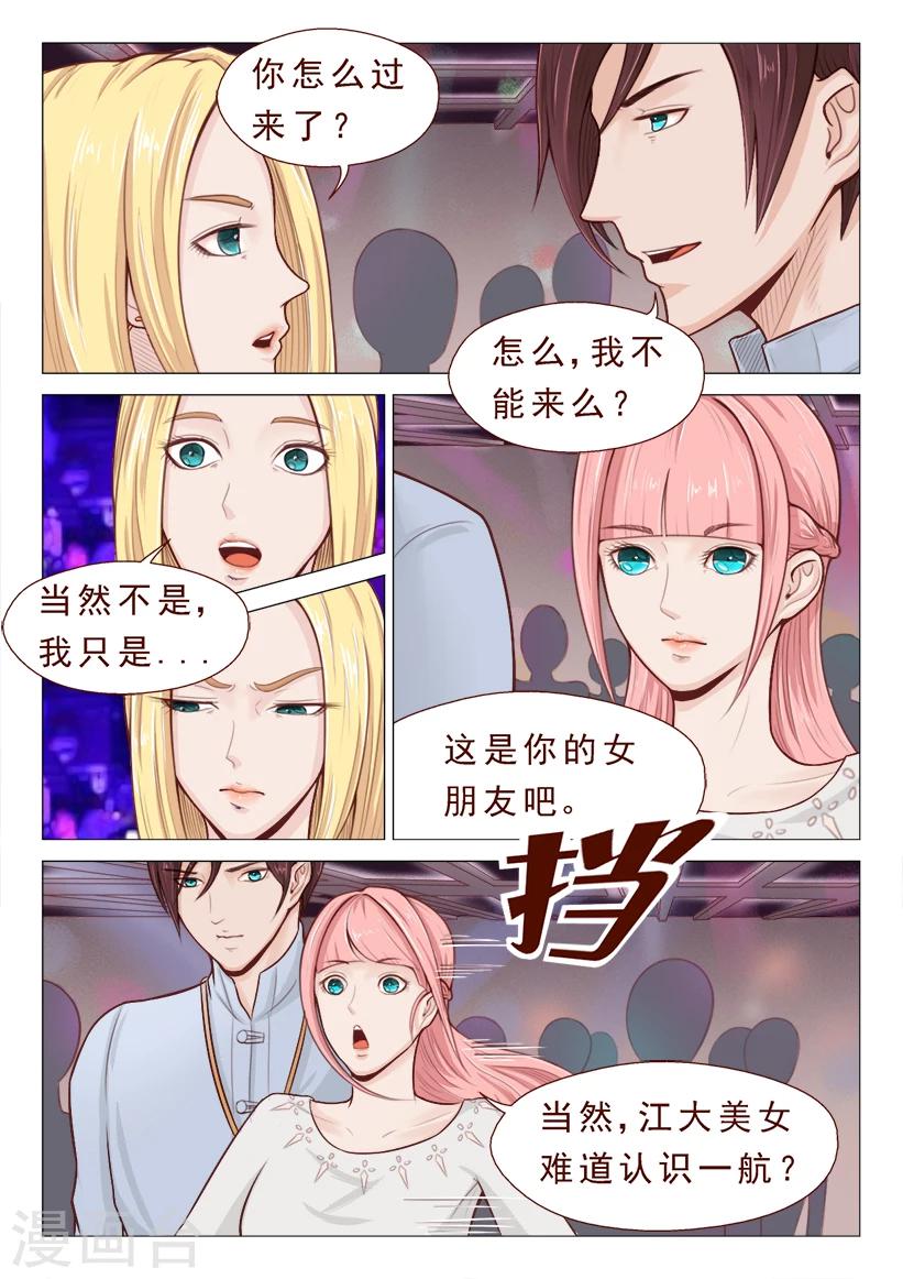 第7话 S级腹黑前女友上线-第7话