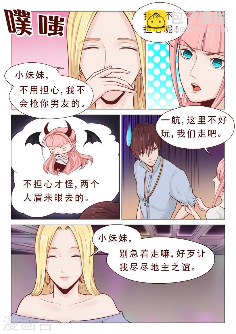 第7话 S级腹黑前女友上线-第7话