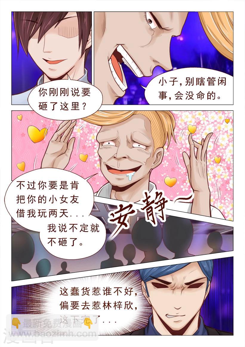 第7话 S级腹黑前女友上线-第7话