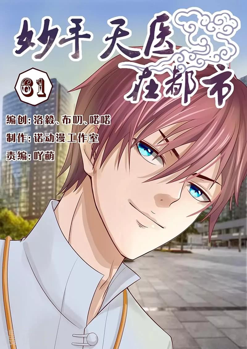 第61话 冲穴成功进行-第61话