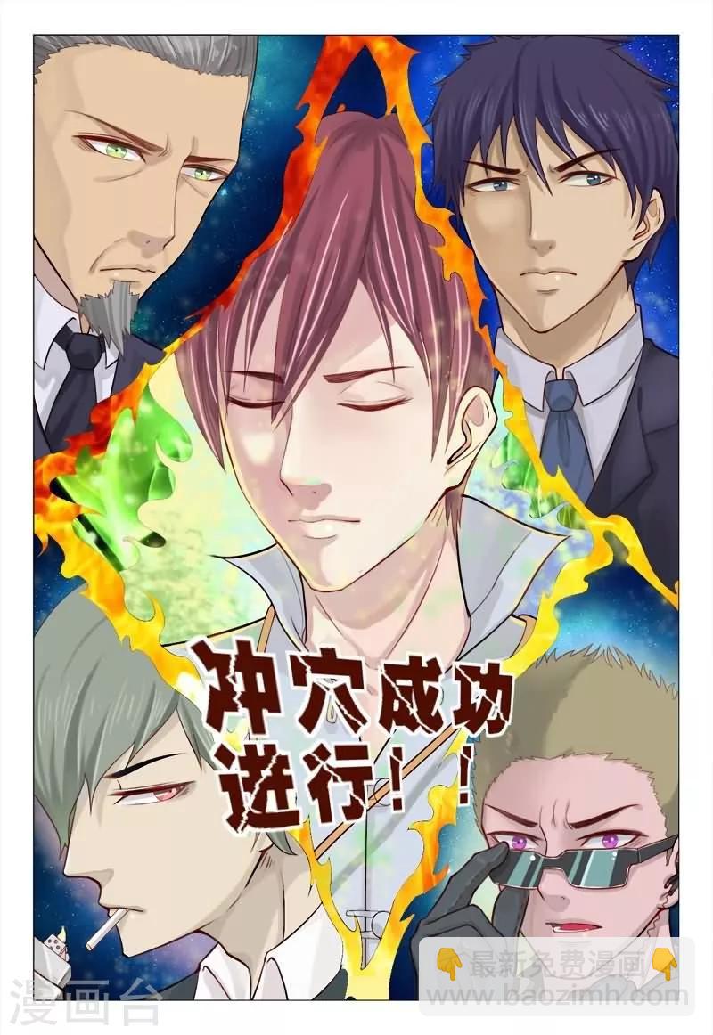 第61话 冲穴成功进行-第61话