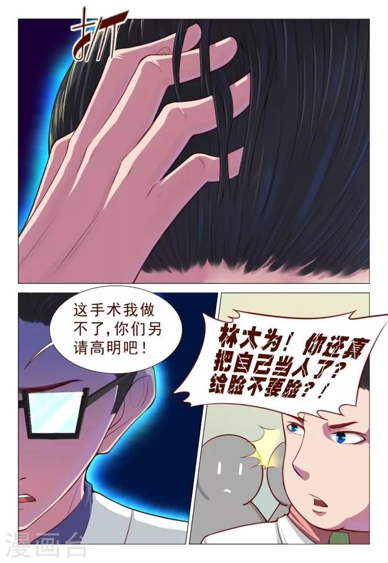 第61话 冲穴成功进行-第61话