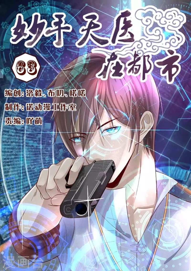 第63话 老铁！扎心了啊！-第63话