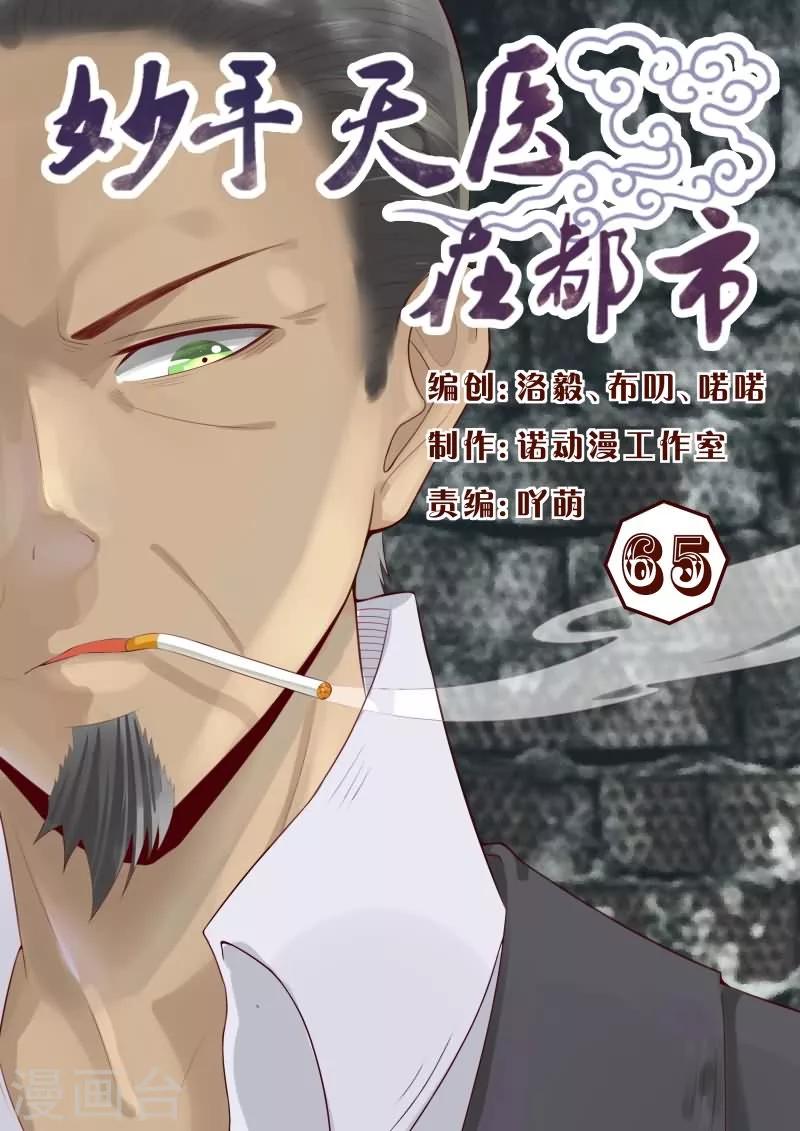 第65话 手术开始了！-第65话